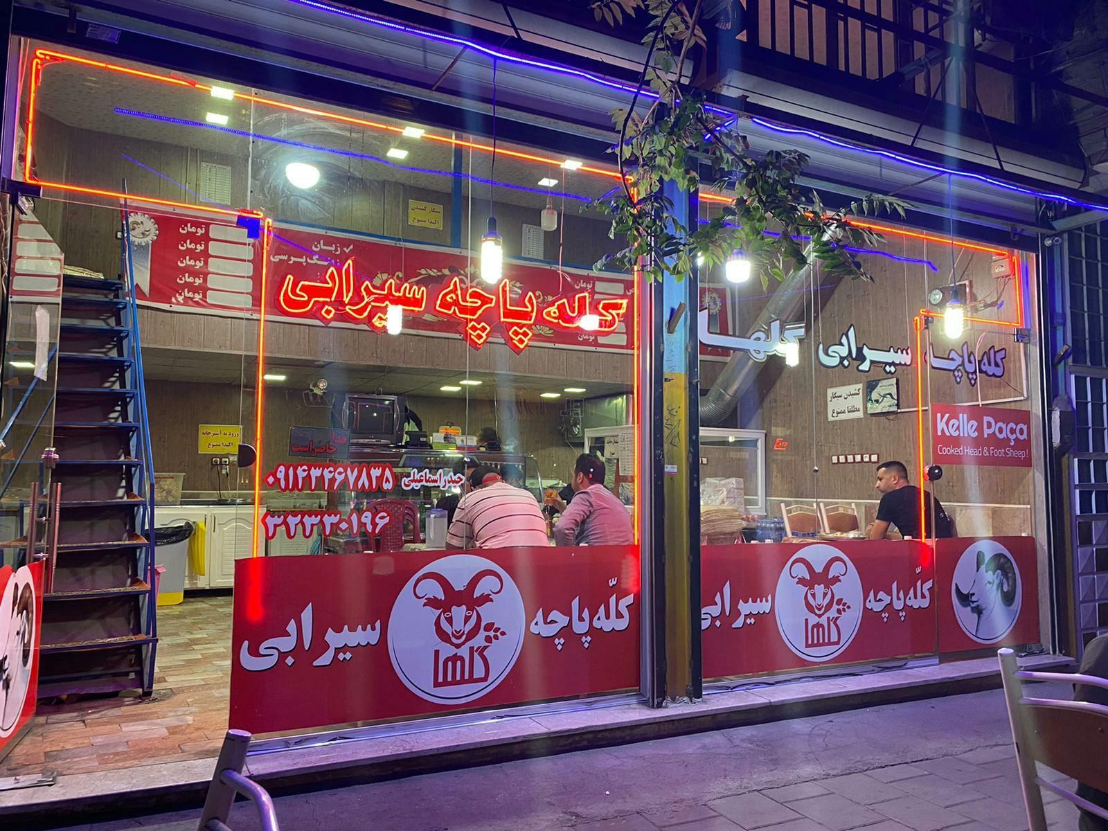 کله پاچه و سیرابی گلها
