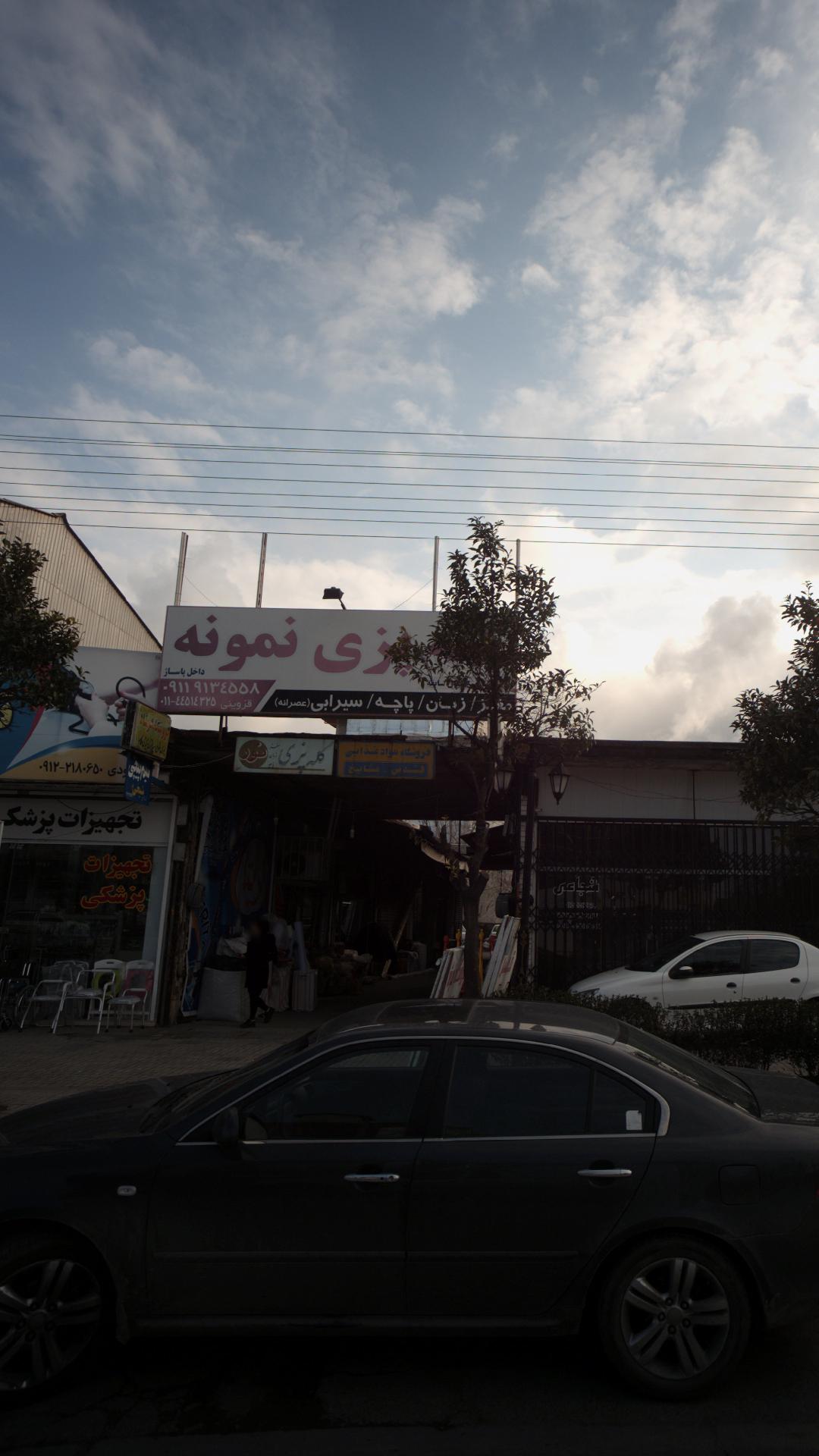 کله پذی نمونه