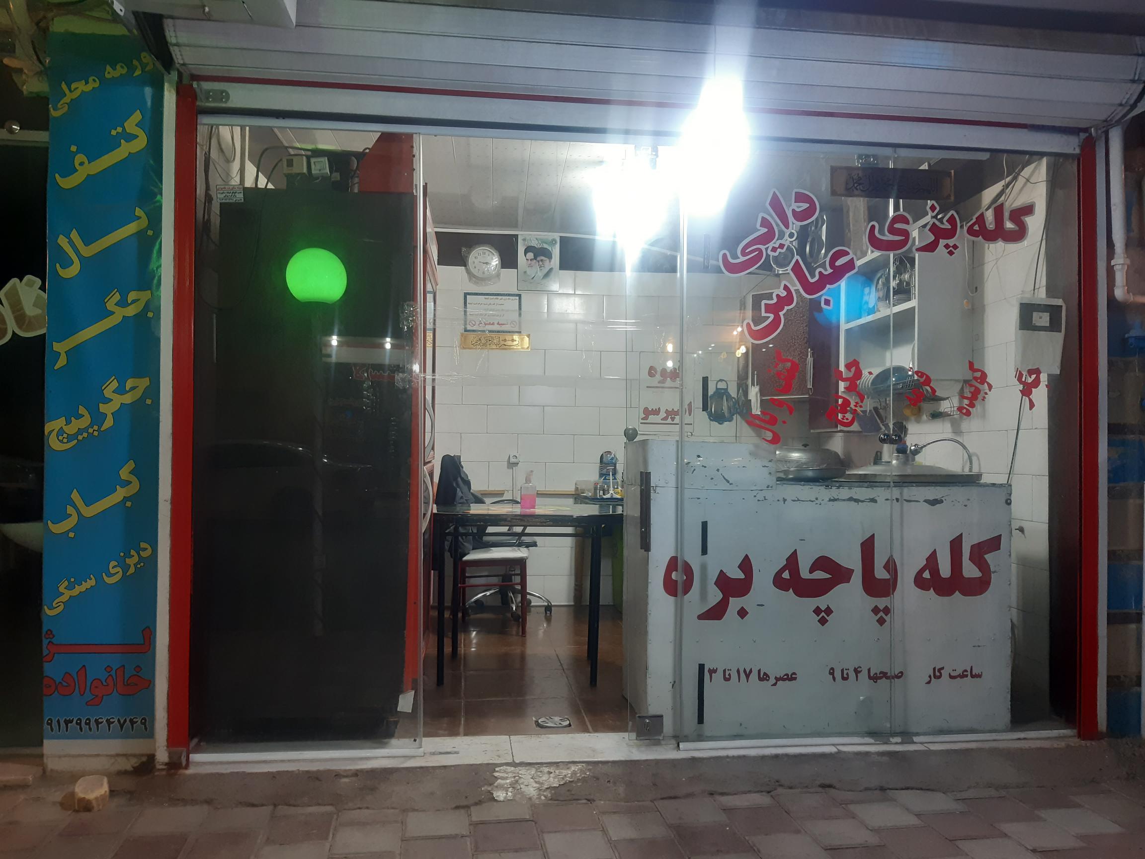 کله پزی دایی عباس