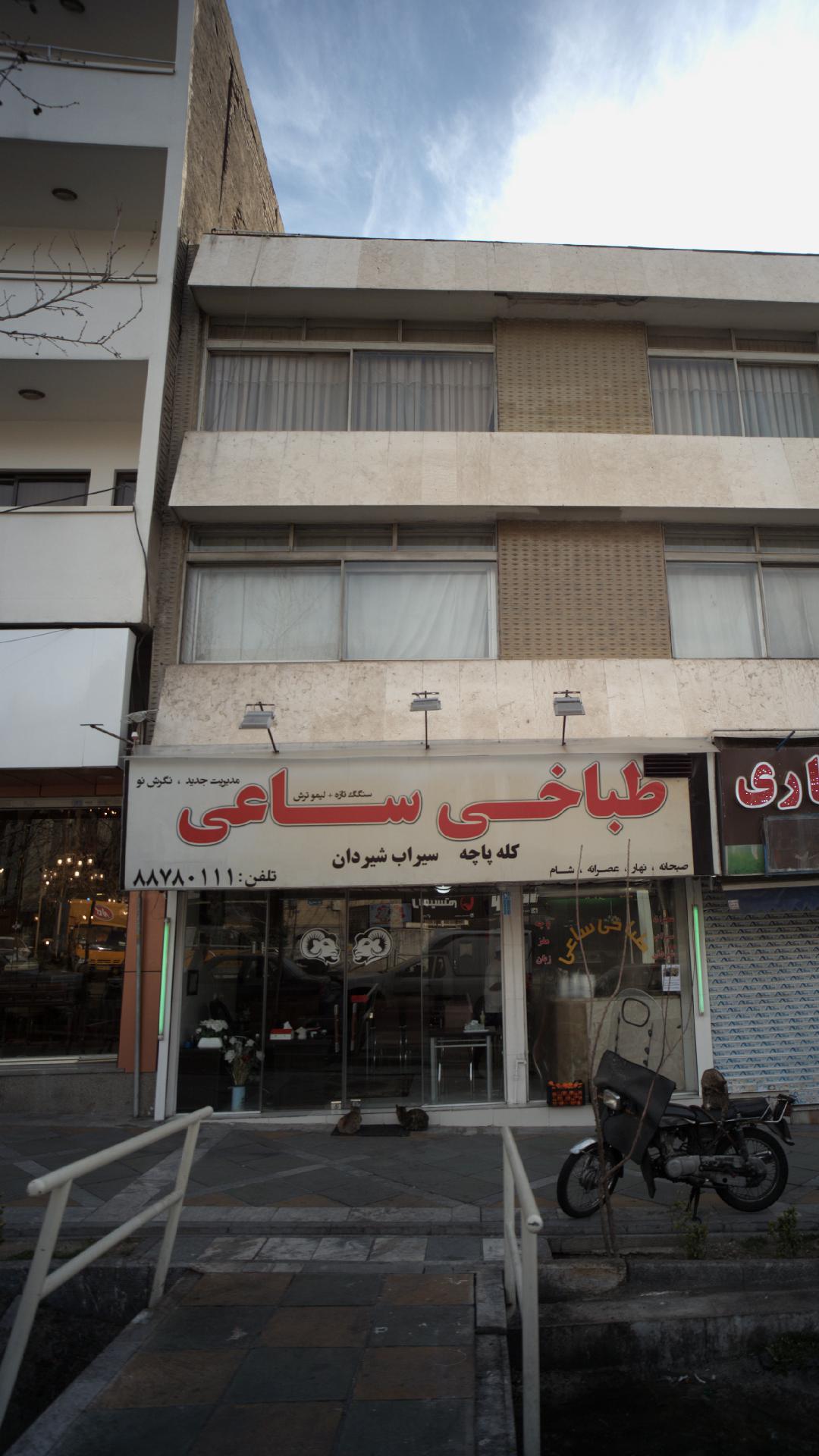 کله پزی ساعی