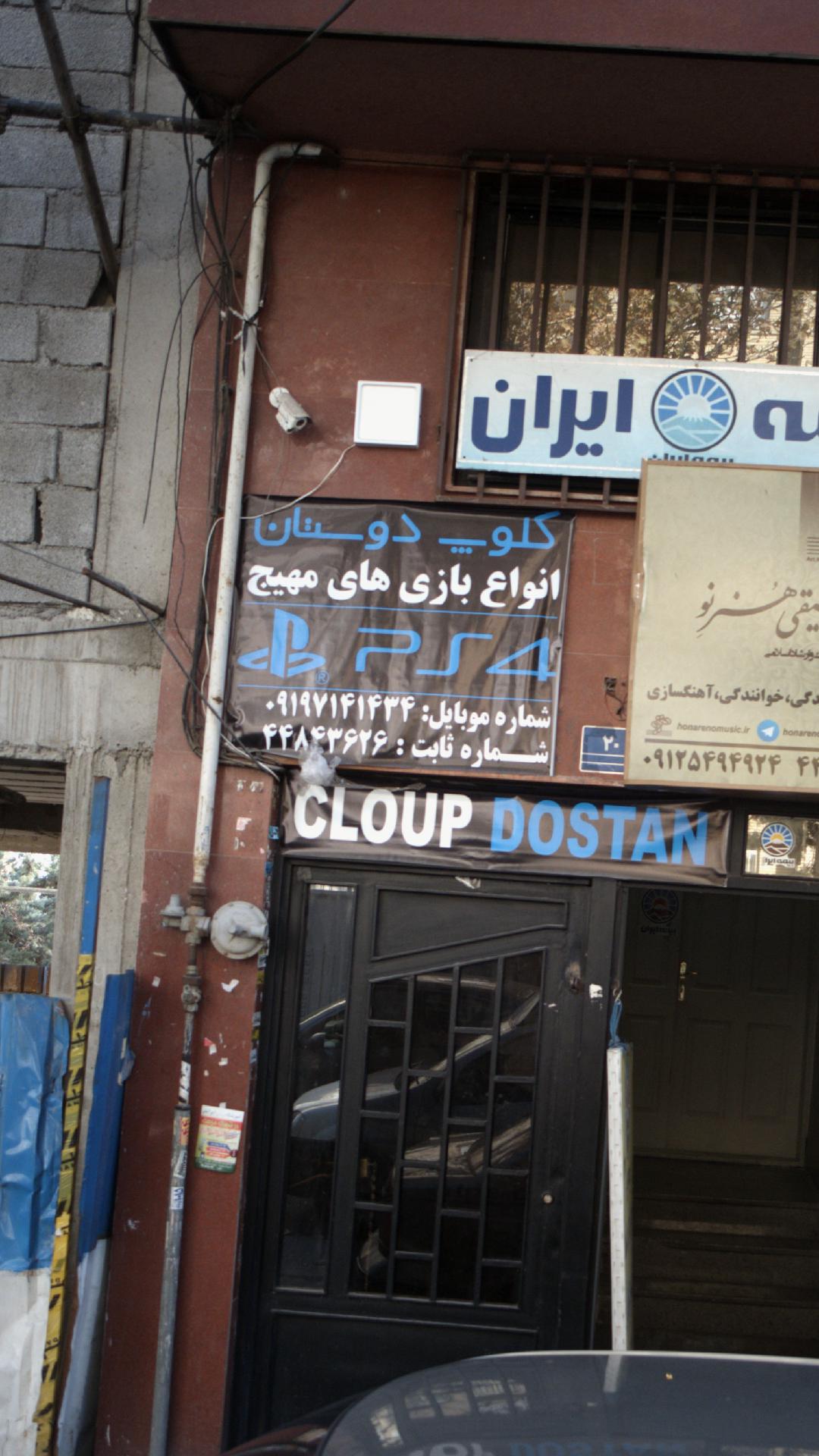 کلوپ دوستان