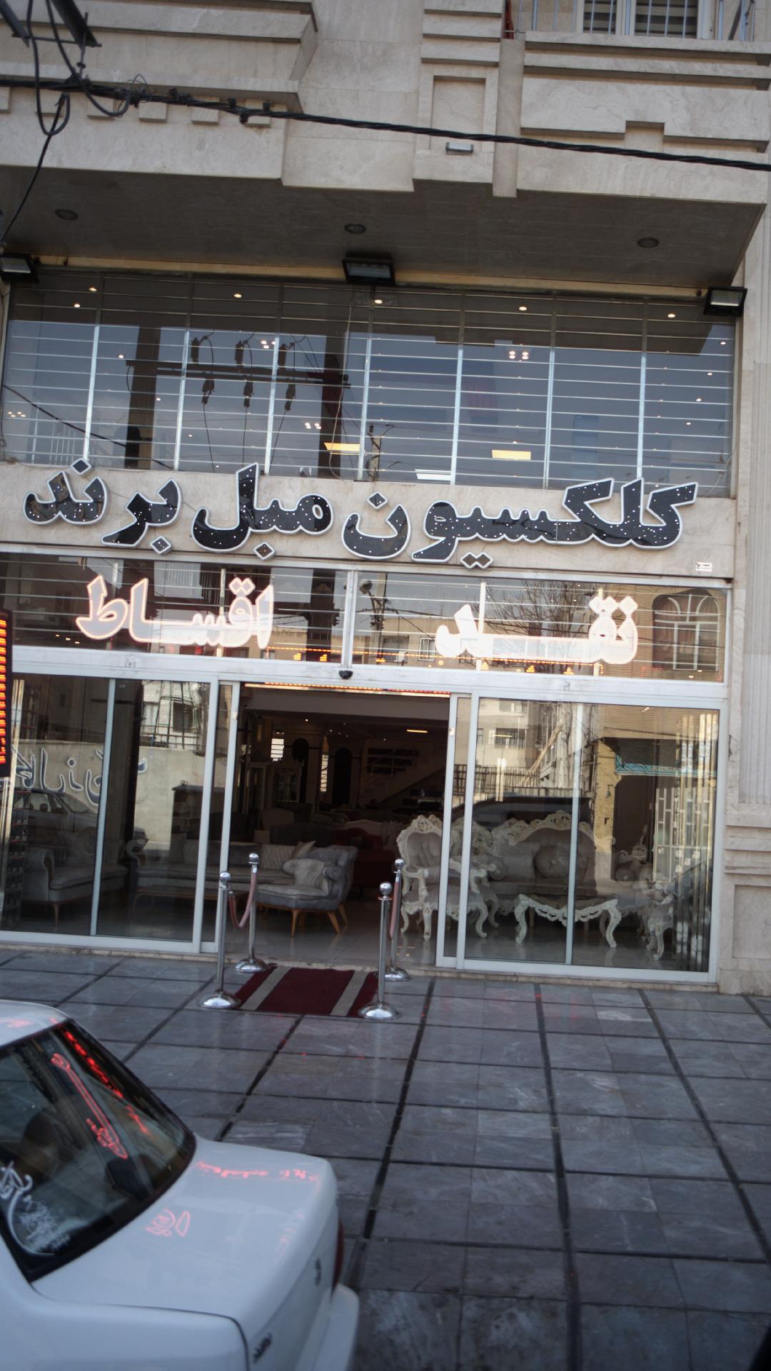کلکسیون مبل برند