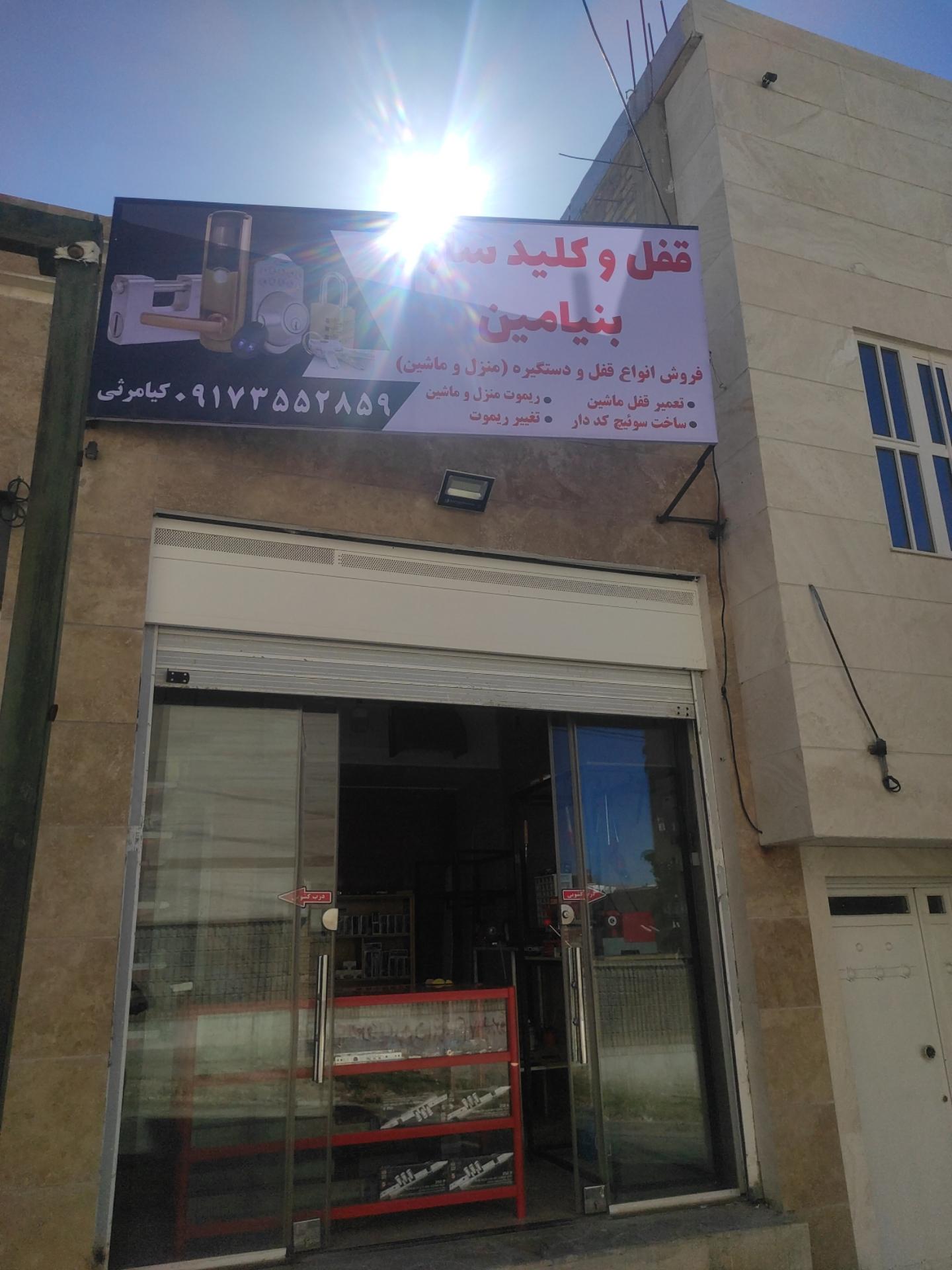 کلید سازی امین