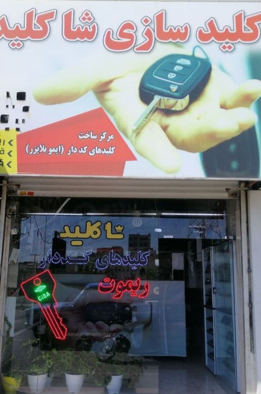 کلید سازی شاکلید