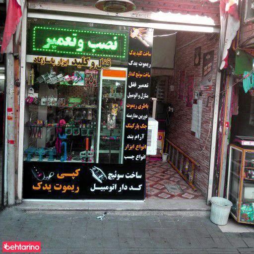 کلید سازی پاسارگاد