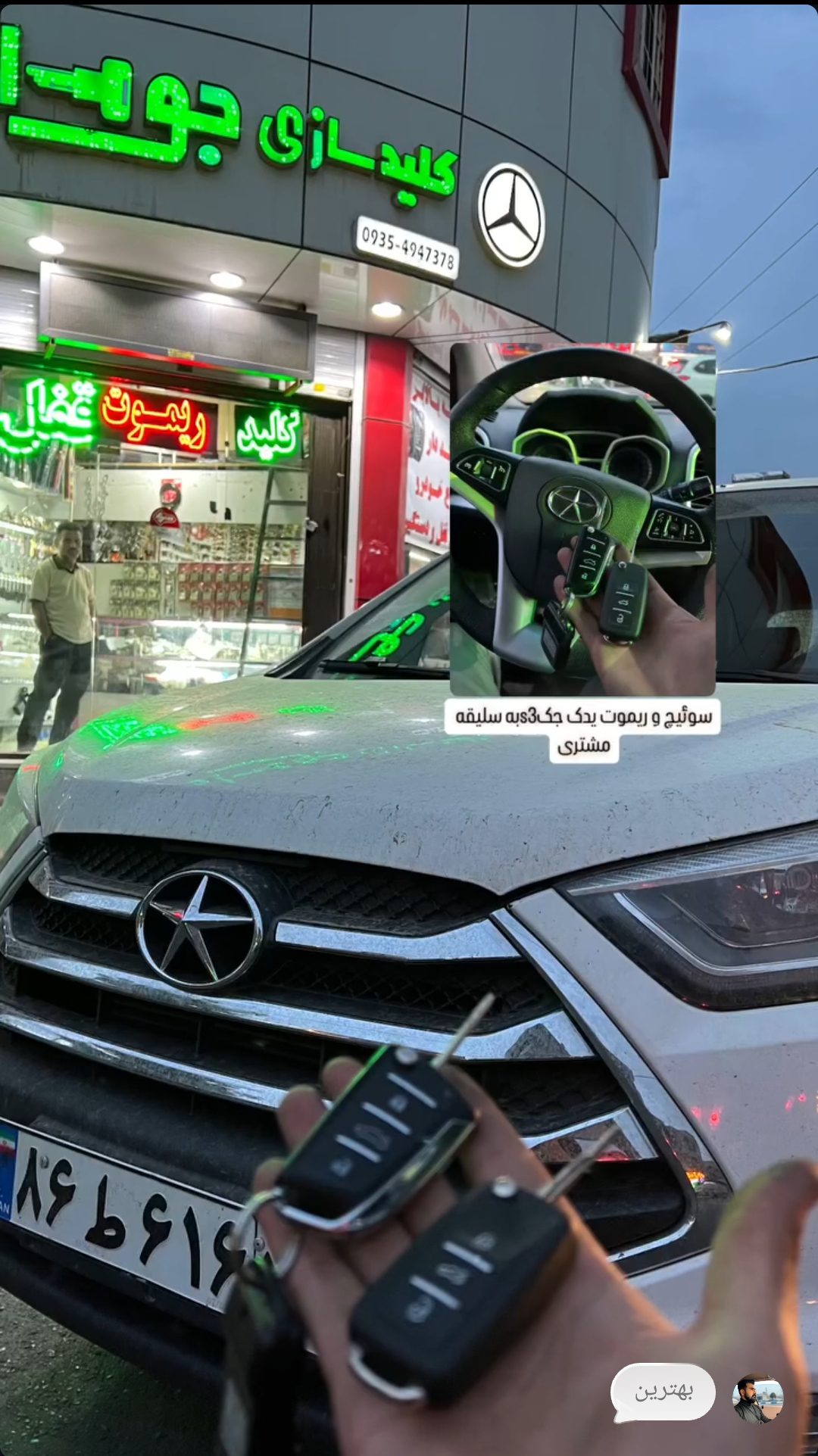 کلیدسازی تخصصی جواد