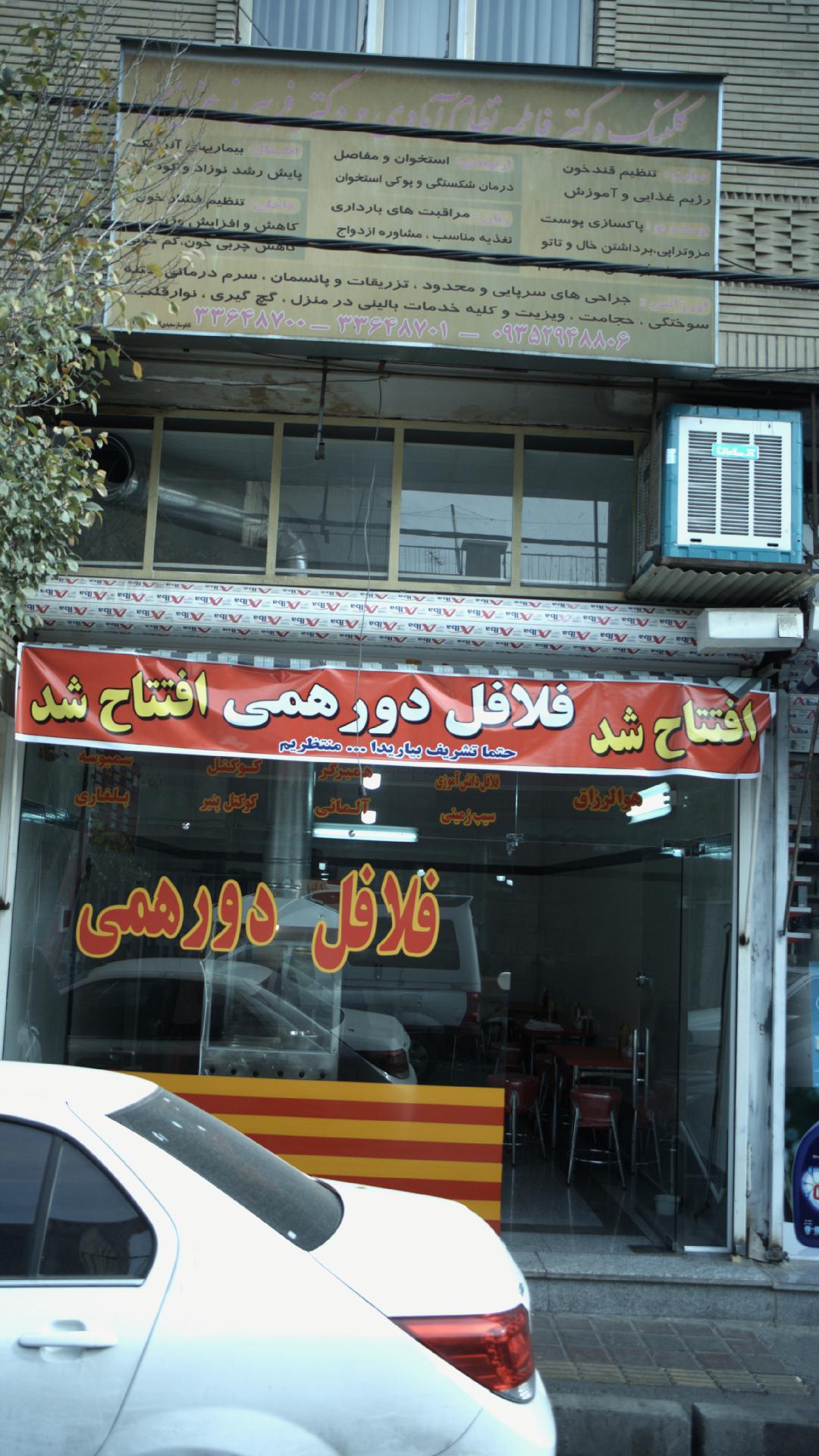 کلیننیک دکتر فریبرز عزیزی