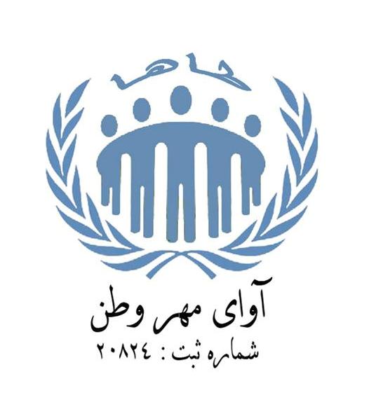 کلینیک آوای مهر وطن