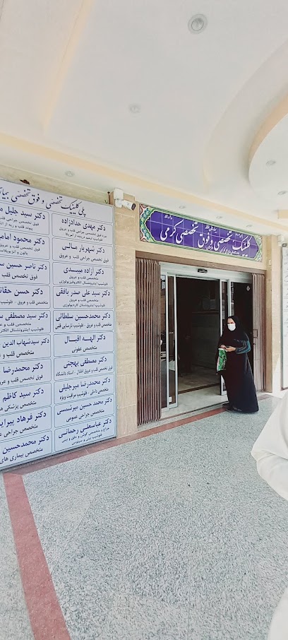 کلینیک افشار یزد