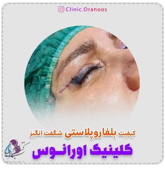 کلینیک اورانوس