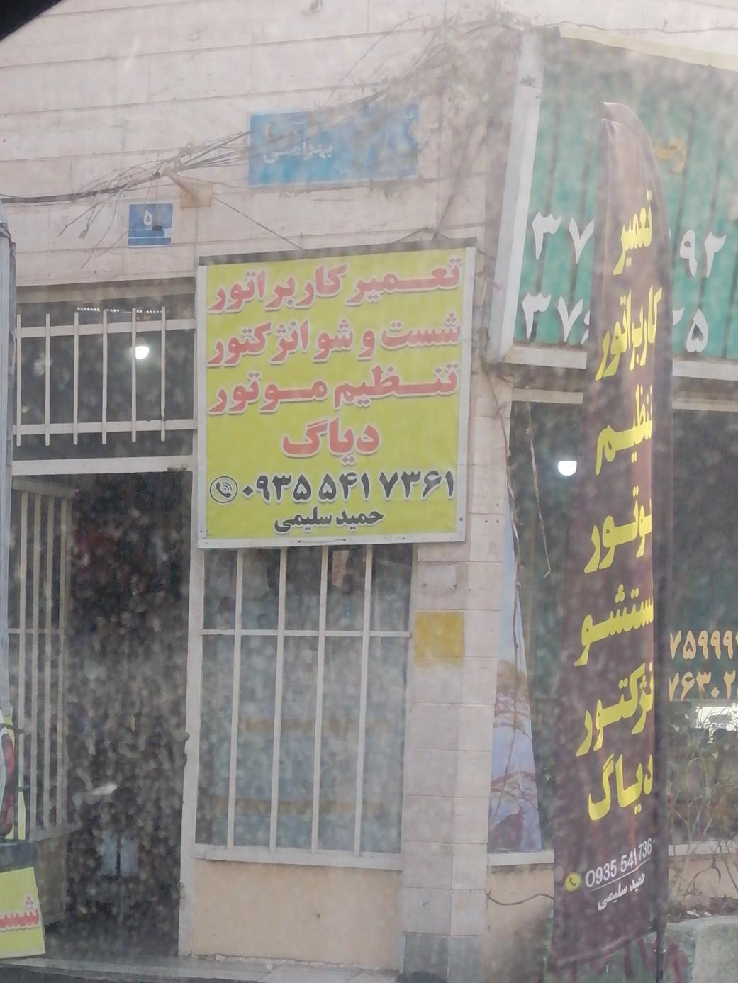 کلینیک برق اتومبیل