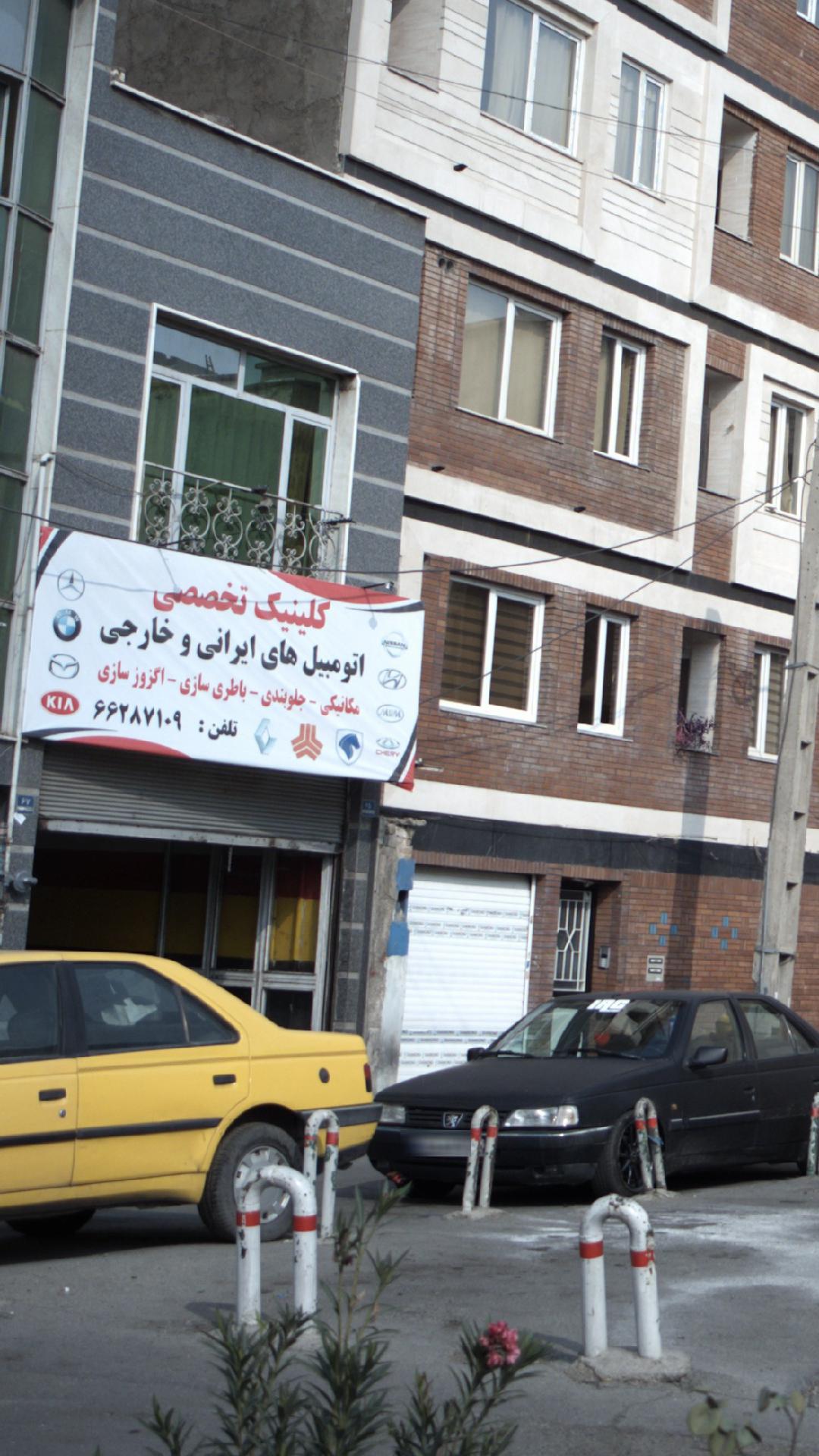 کلینیک تخصصی اتومبیل