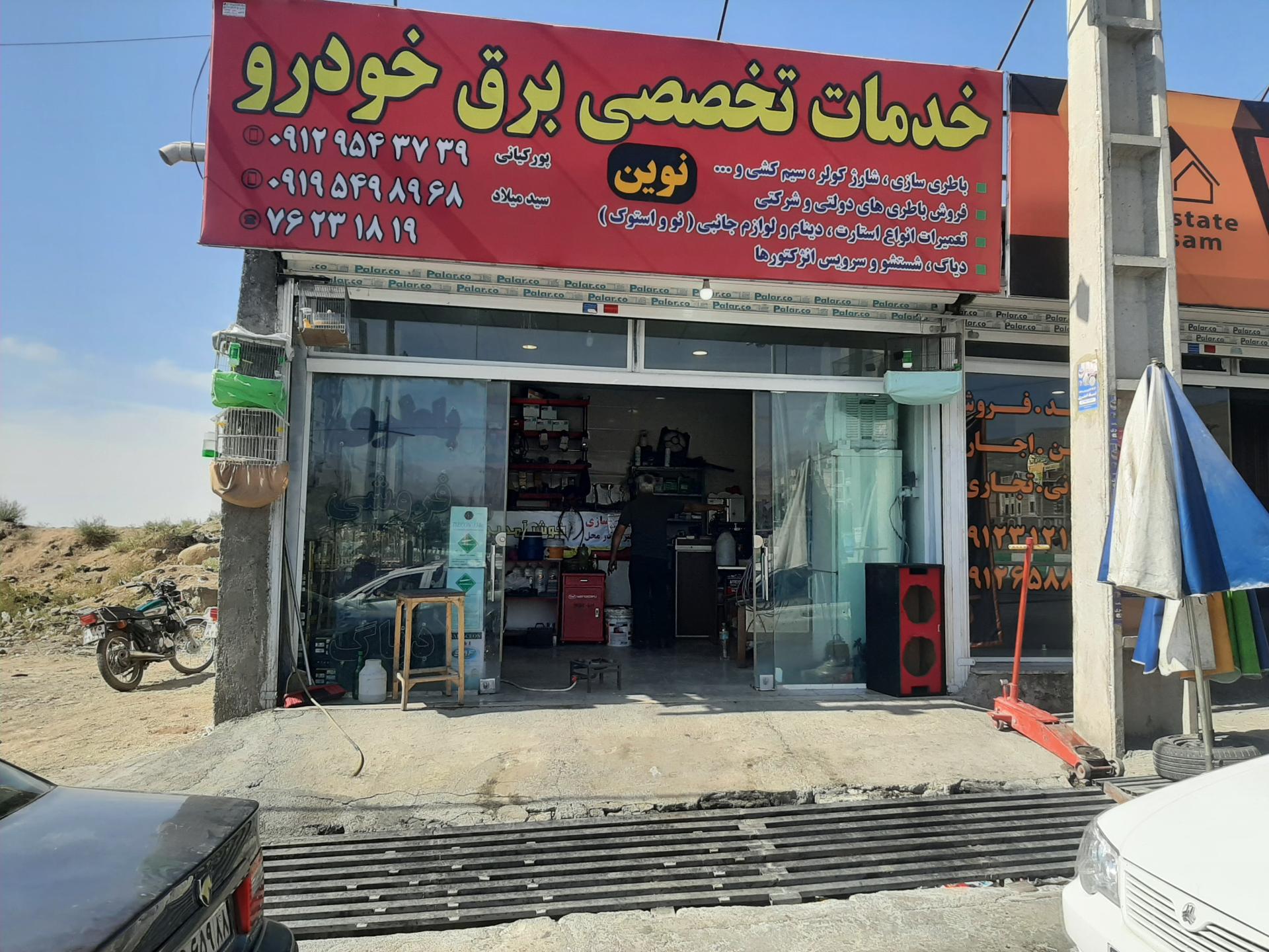 کلینیک تخصصی امیر