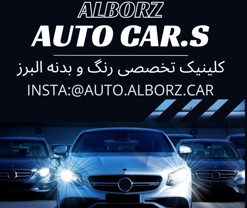 کلینیک تخصصی بدنه و رنگ خودرو البرز