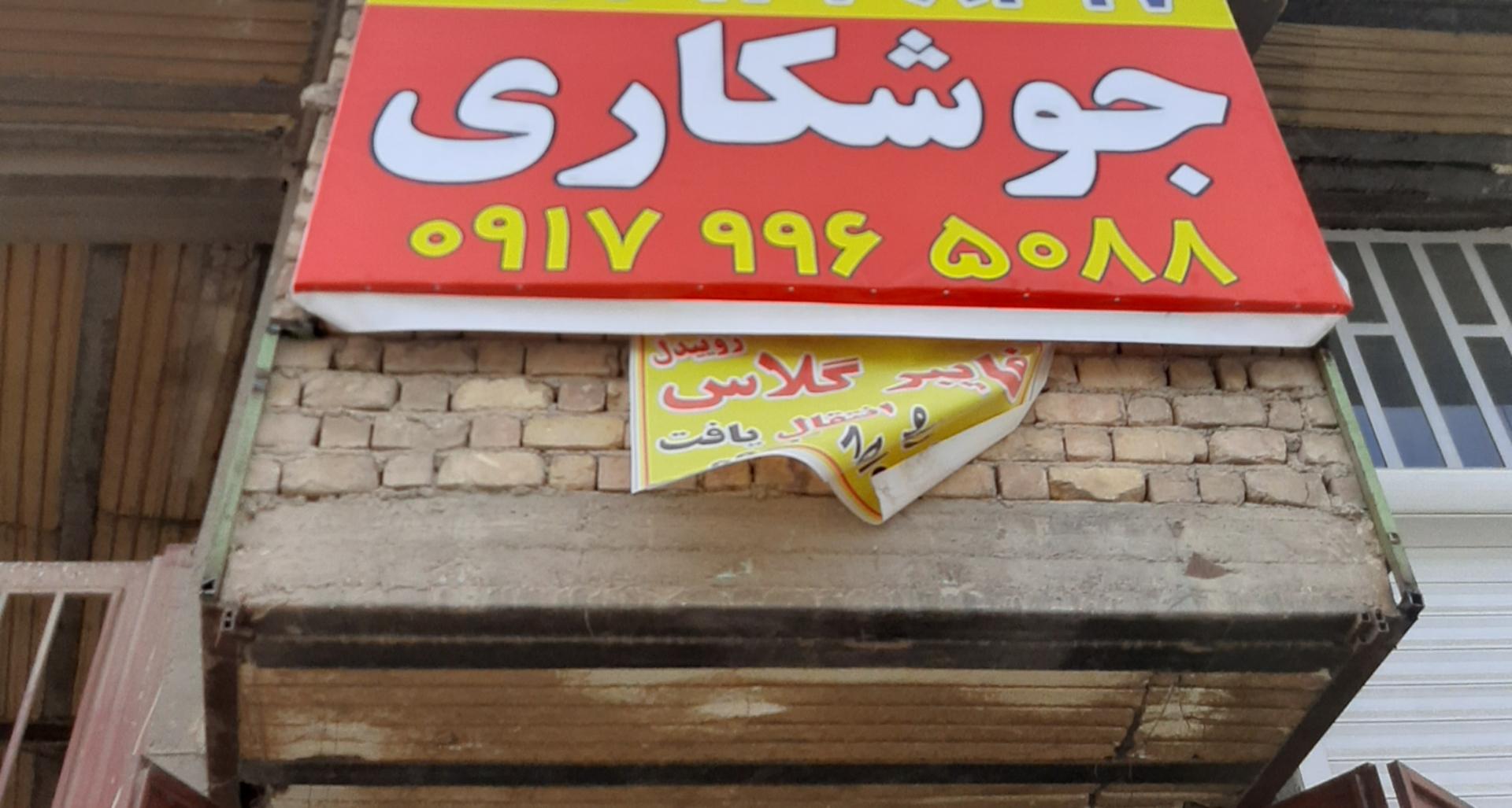 کلینیک تخصصی برق اتو سید