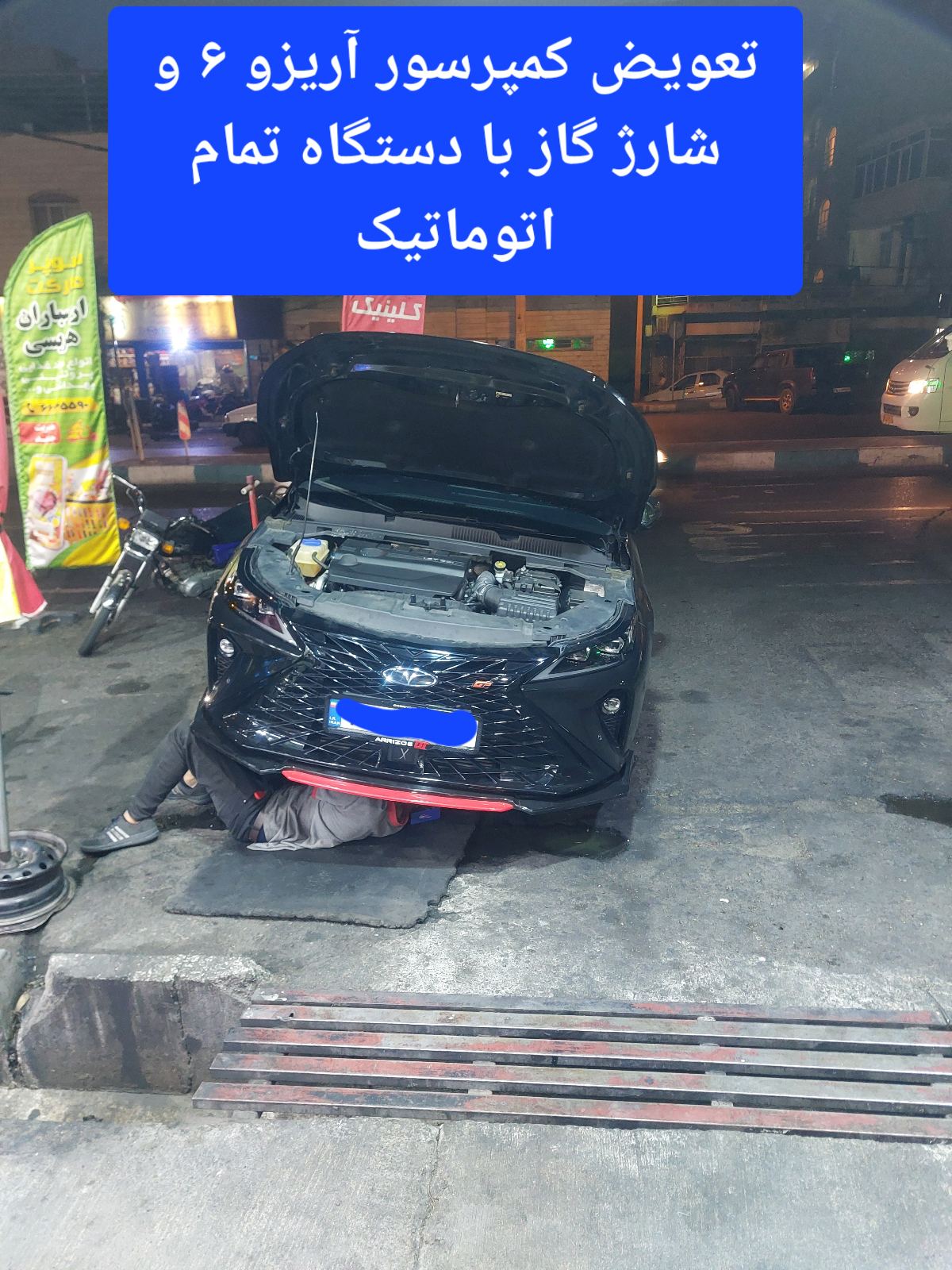 کلینیک تخصصی برق،تعمیر و شارژ کولر وECU