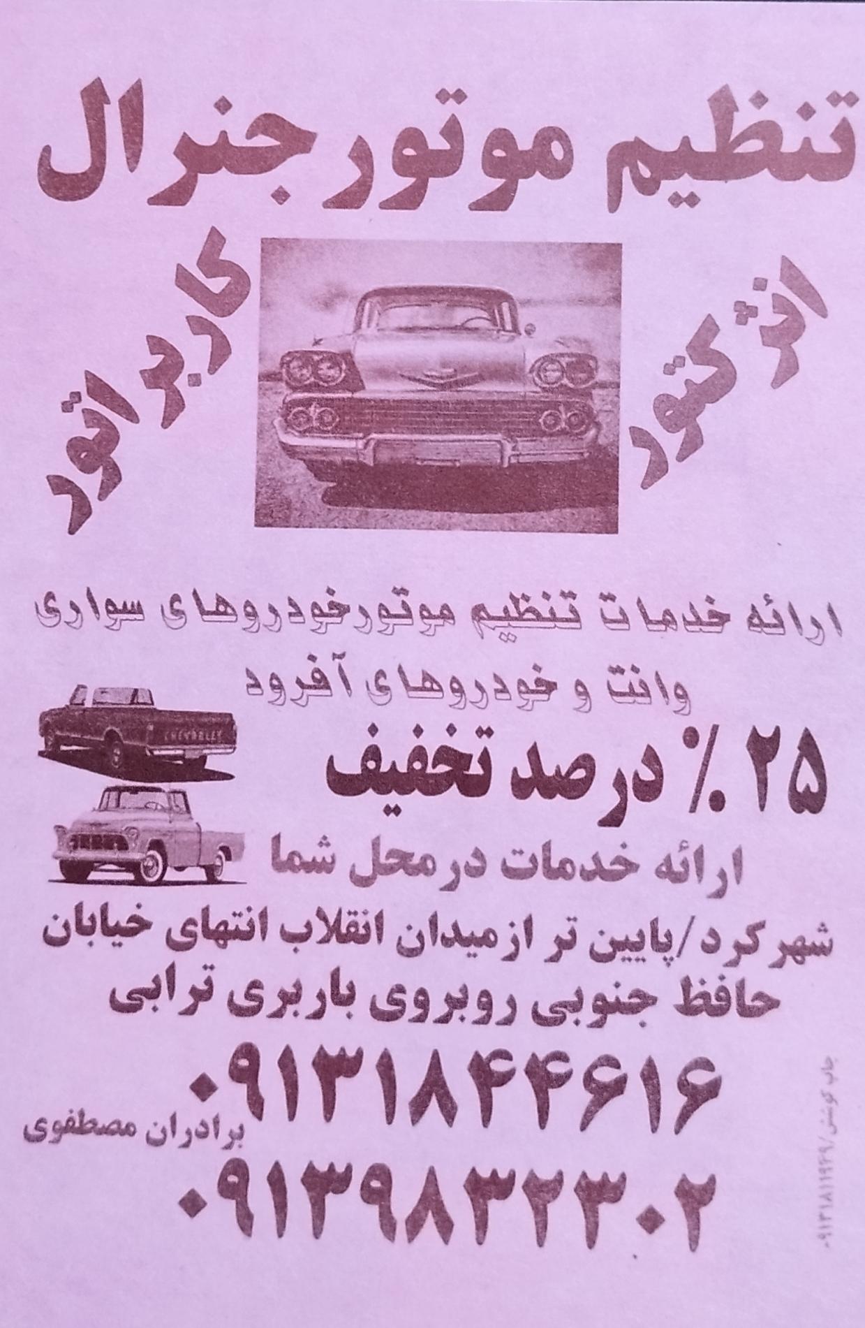 کلینیک تخصصی برق خودرو، مهندس بلالی