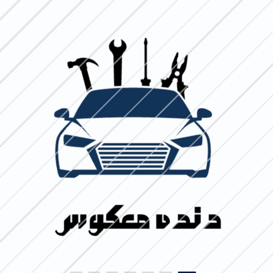 کلینیک تخصصی تعمیرات خودرو