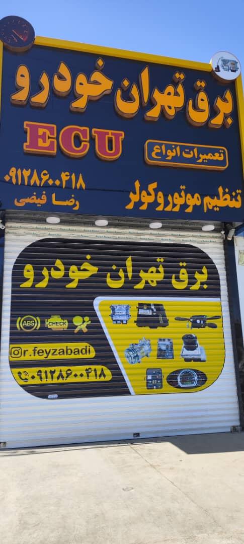 کلینیک تخصصی خودرو