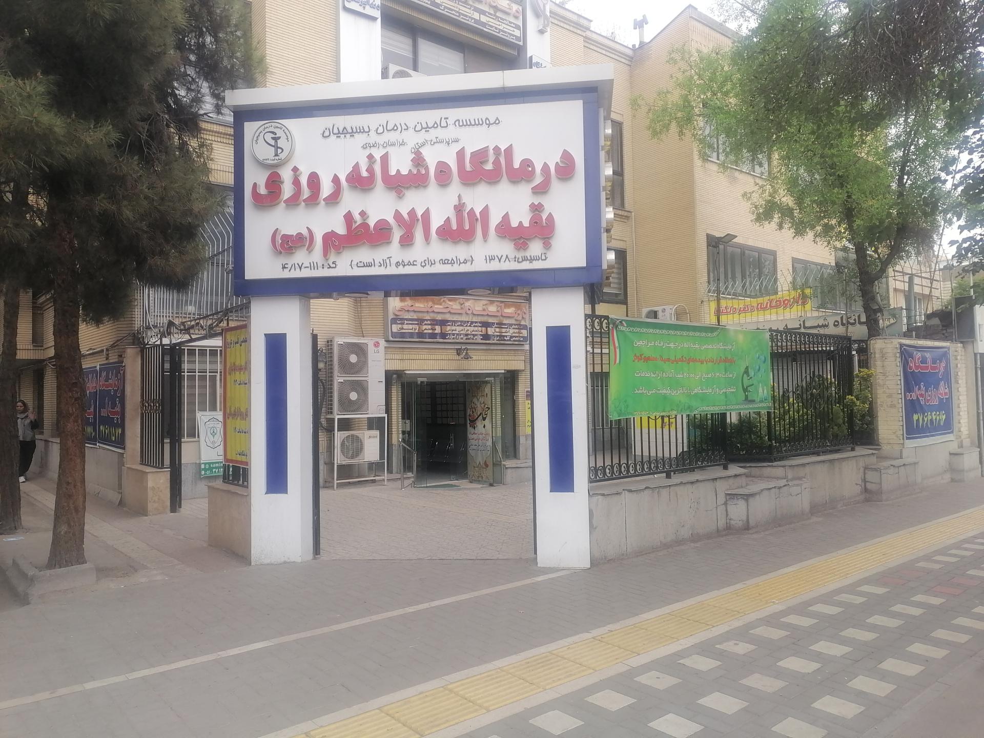 کلینیک تخصصی دیابت پیشگامان تندرستی و سلامت