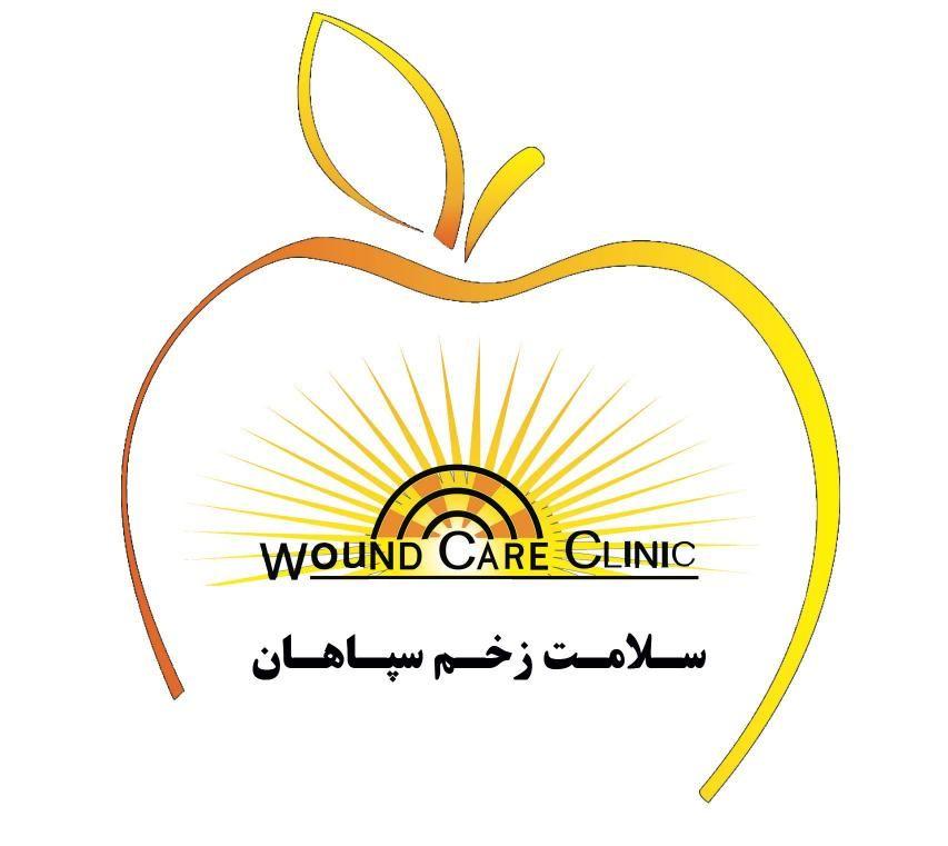 کلینیک تخصصی روش های نوین درمان زخم