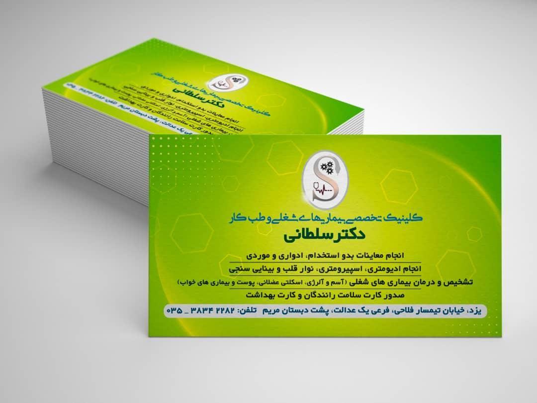کلینیک تخصصی طب کار دکتر سلطانی