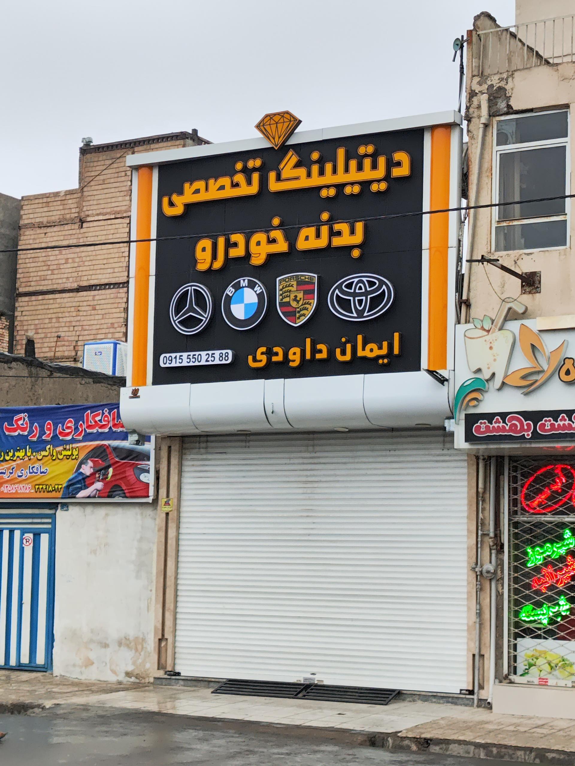 کلینیک تخصصی نوین