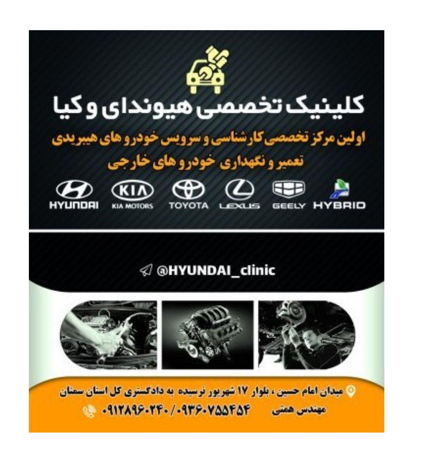کلینیک تخصصی هیوندای و کیا و تویوتا