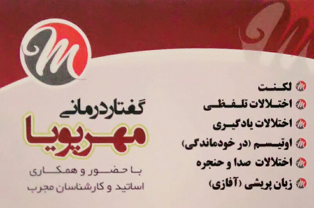 کلینیک تخصصی کاردرمانی مهرپویا