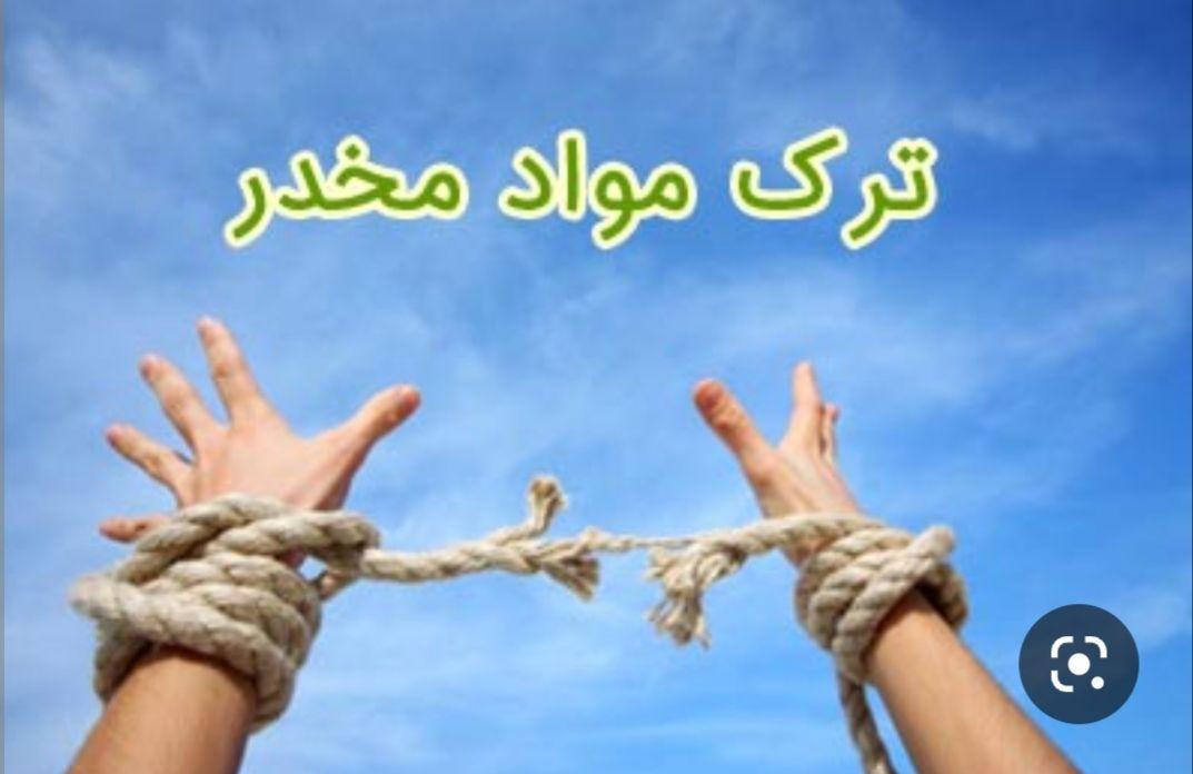 کلینیک ترک اعتیاد زیباشهر