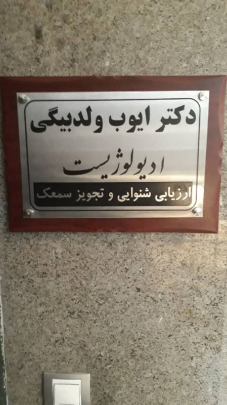 کلینیک تهران صفیر