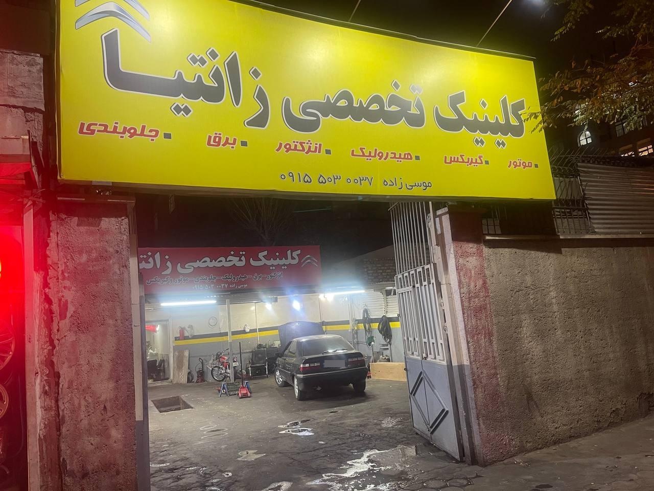 کلینیک خدمات اتومبیل سامان