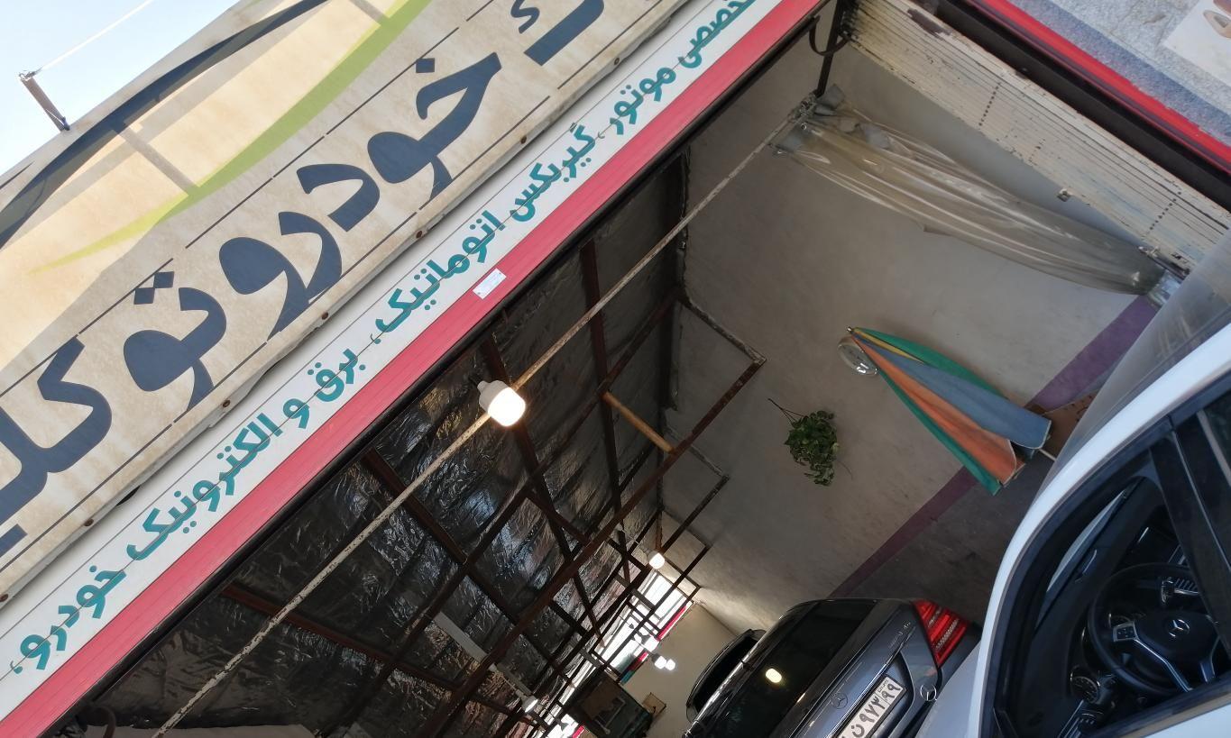 کلینیک خودروی توکلی