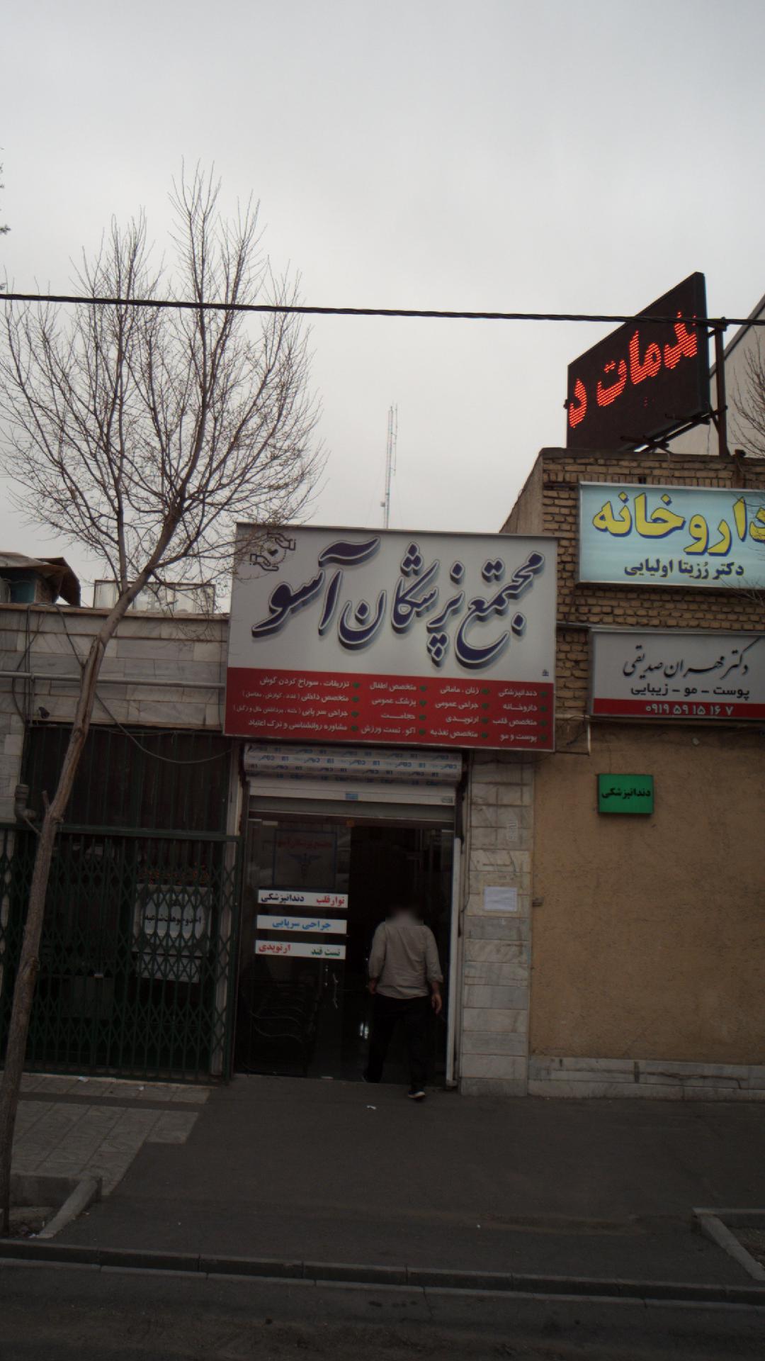 کلینیک دندان پزشکی دکتر سید قدیر صدر