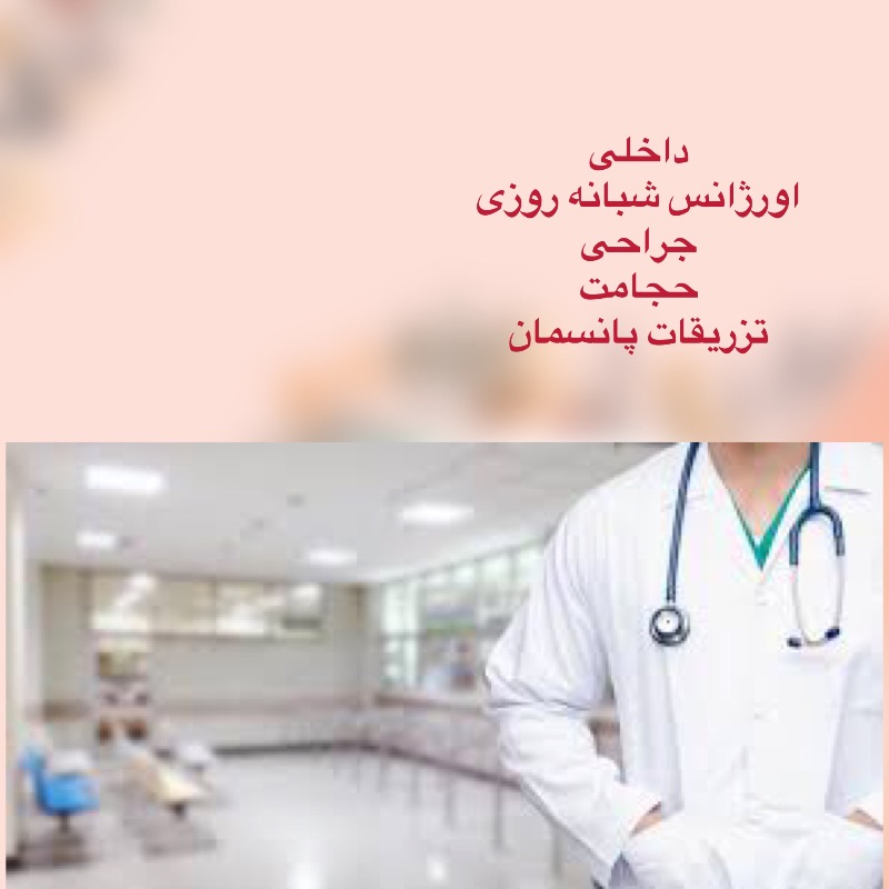 کلینیک دندانپزشکی ایران
