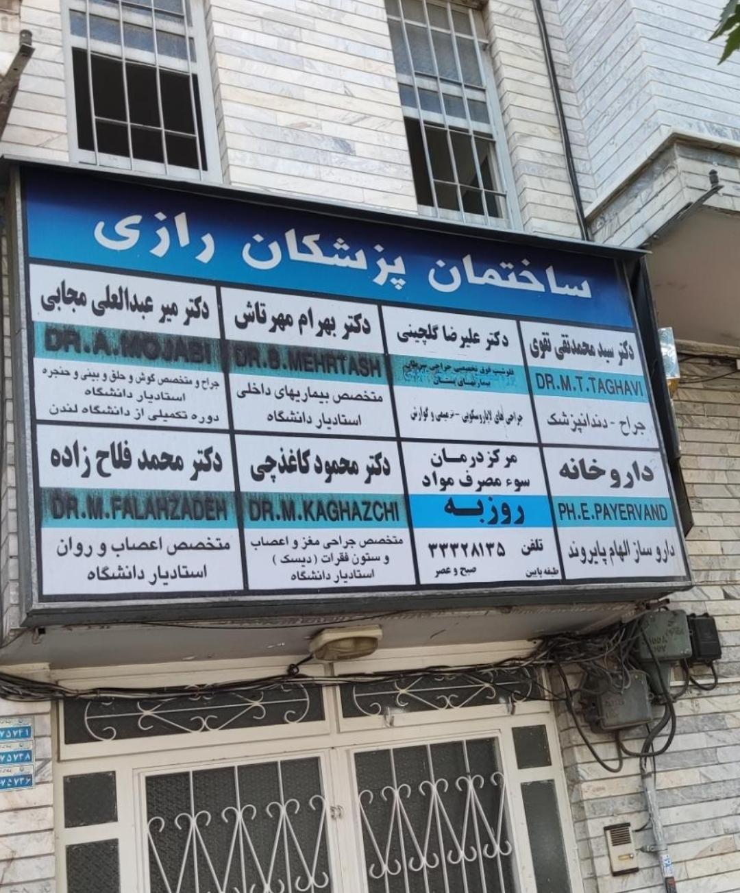 کلینیک دنداپزشکی دکتر ابوالفضل مداح