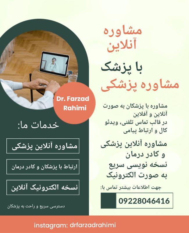 کلینیک دکتر فرزاد رحیمی