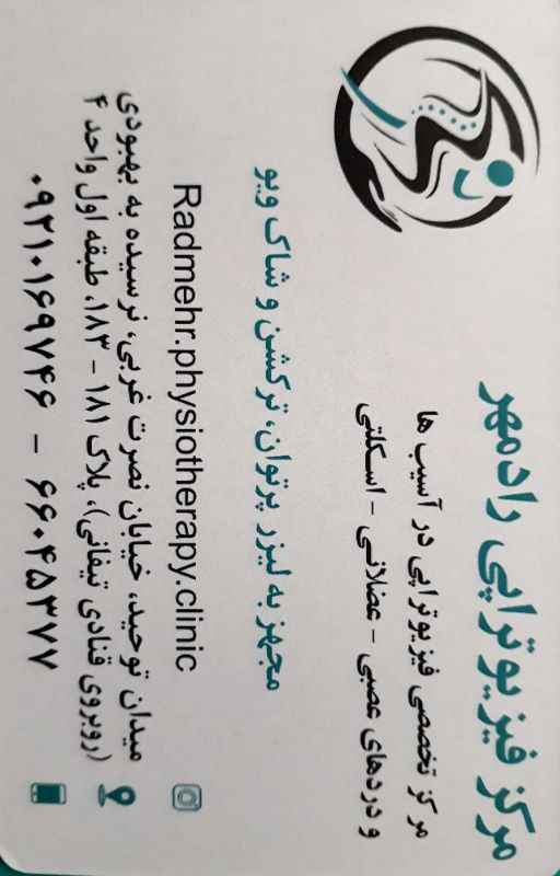 کلینیک رادمهر