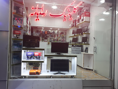کلینیک رایانه ۲