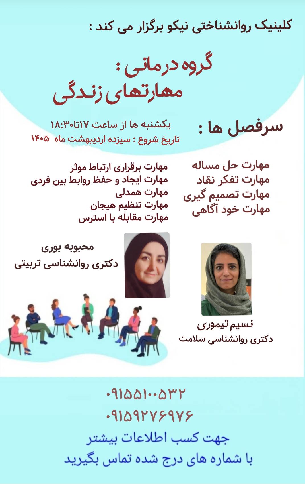 کلینیک روانشناختی نیکو