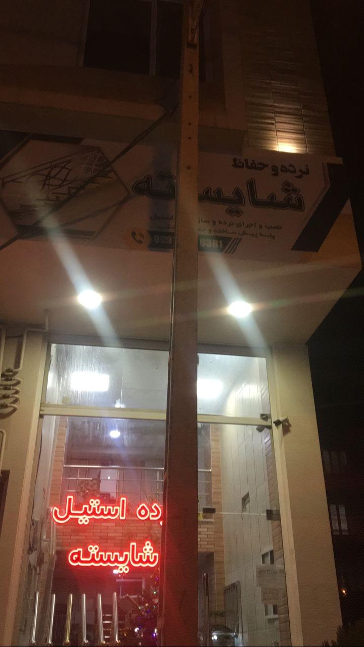 کلینیک ساختمانی رابین