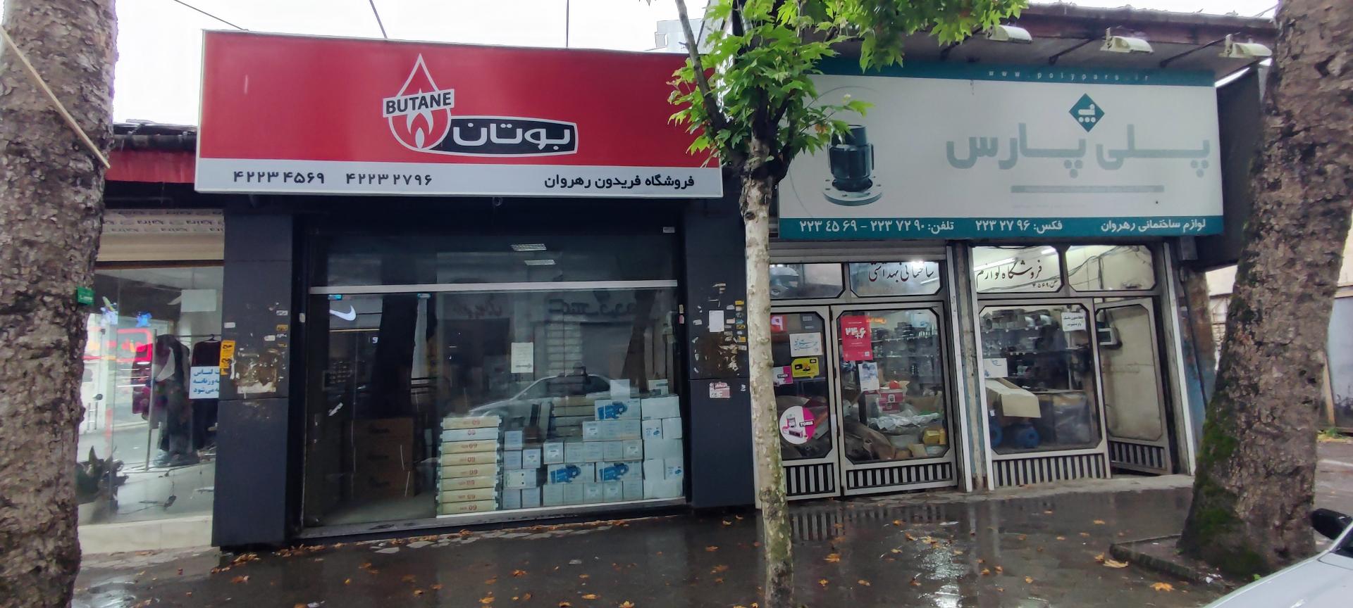 کلینیک ساختمانی شیخانی