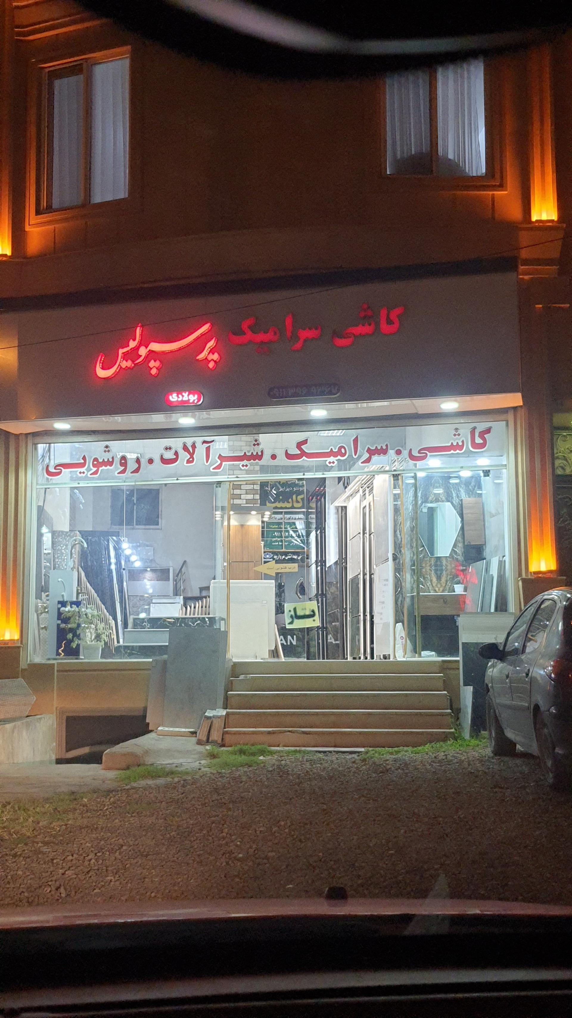 کلینیک ساختمانی مسعود