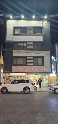 کلینیک شبانه روزی امام حسین