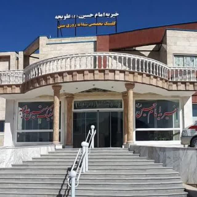 کلینیک شبانه روزی متین علویجه