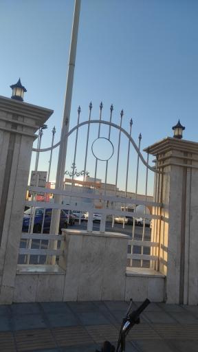 کلینیک شهید رهنمون