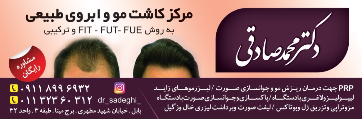 کلینیک صادقی