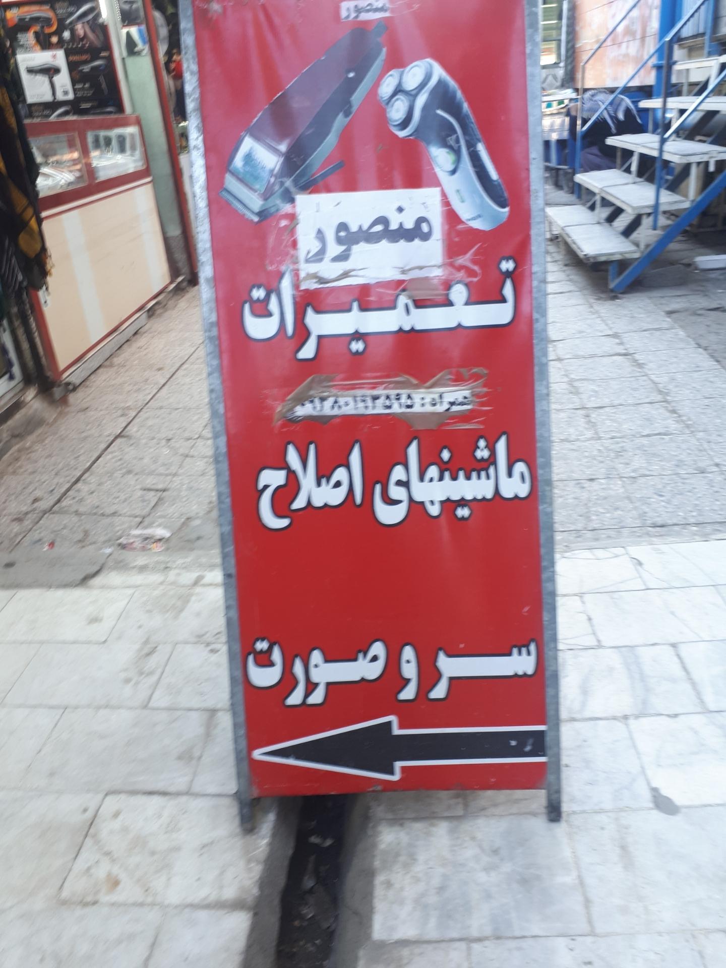 کلینیک فنی مهندسی ایرانیان
