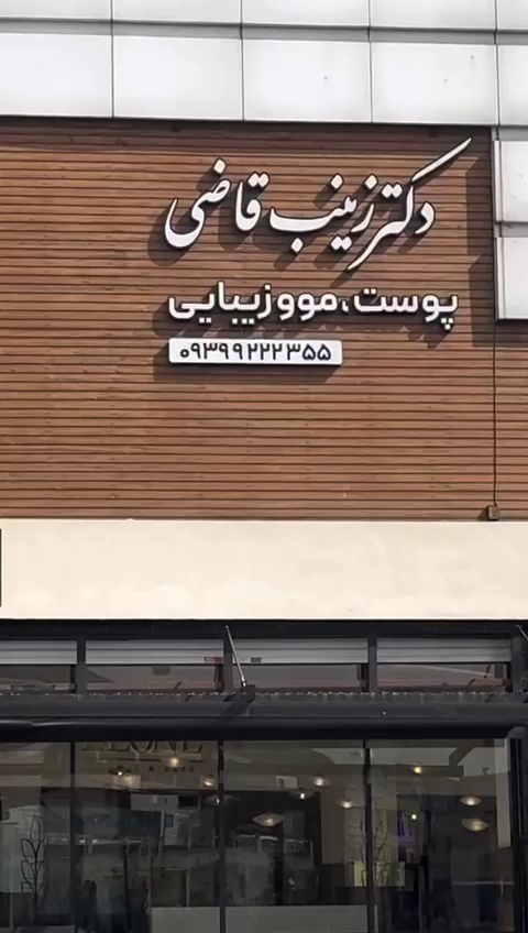کلینیک لاغری بادستگاه کرایولیپولیز نجیمی