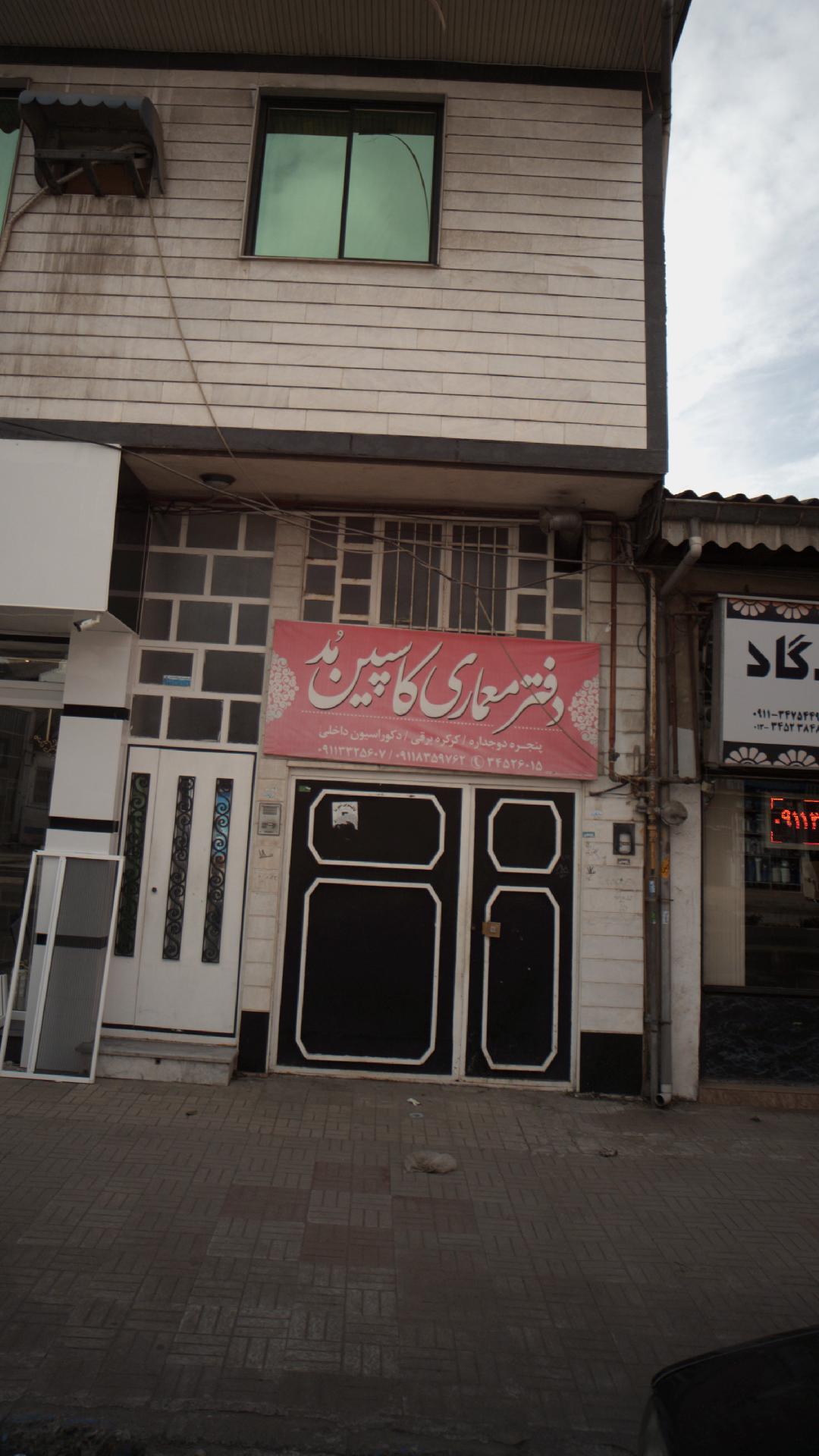کلینیک معماری بعد چهارم